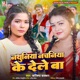 Nathuniya Nachaniya Ke Dele Ba Single