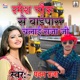 Rameshchauk Se Baipas Chali Raja Ji Single