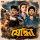 Aajke Buntir Jonmodin Version 2 From Yoddha Single