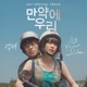 Once We Were Us Original Motion Picture Soundtrack Special Track Single