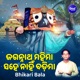Jagannatha Mahima Sahe Nahin Badima Single