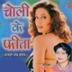 Choli Ke Fita