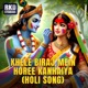 Khele Biraj Mein Horee Kanhaiya Holi Song Single