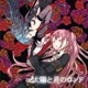 Rondo of Sun and Moon feat 初音ミク 巡音ルカ Single