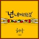 You Are Mine Single