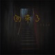 回來了 Single