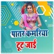 Patar Kamariya Tut Jai Single