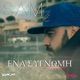 Ena Signomi feat XeniCash Radio Remix Single