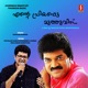Ente Priyappetta Muthuvinu Original Motion Picture Soundtrack EP