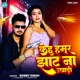 Kehu Hamar Jhat Na Ukhadi Single