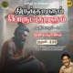 Athikaram 34 Nilaiyaamai Kural Pt 335 From Thirukkuralum Porutkuralum Single