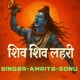 Shiv Shiv Lahari Single