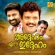 Adheham Enna Edheham Original Motion Picture Soundtrack Single