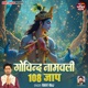 Govind Namavali 108 Jaap EP