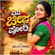 En Cheeja Pori Single