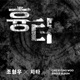 Scar Feat CHEETAH Single