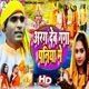arag deb ganga paniya mein Single