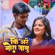 Ki Are Mora Janu Single