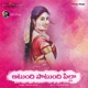 Atundhi Patundhi Pilla Single