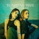 Tu Andas High Single
