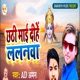 Chhathi Mai Dihe Lalanwa Single