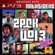 2PCK Vol 3 Single