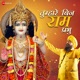 Tumhare Bin Ram Prabhu Single