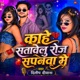 Kahe Satawelu Roj Sapanwa Mein Single