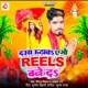 Daura Uthaw Aego Reels Bane Da Single