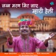 Janm Maran Mit Jaye Mhari Heli Single