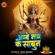 Ambe Nam Ke Sabun Single