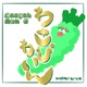Wasabi Wine Single
