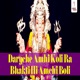 Daryche Amhi Koli Ra Bhakti Hi Amchi Boli Single