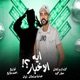 ايه الاخبار Single