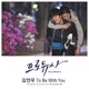 To Be With You From 프로듀사 Single