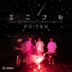 エニナル feat KURO SATTO BLACKLIN Single