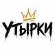 Утырки Single
