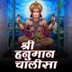 Shri Hanuman Chalisa EP