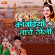Kawadiyo Ki Naache Toli Single