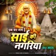 Ek Baar Jana Hai Sai Ki Nagariya DJ Mixed Single