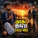 ভ ঙ হ দয ন য ব চ Single