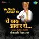 Ye Dada Aavar Ye