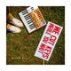 We Cut Keys While You Wait EP