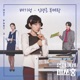Undercover Miss Hong Original Soundtrack Pt 2 Single