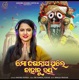 Mo Jagannath Thile Kahaku Bhaya Single