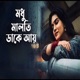 মধ ম লত ড ক আয Bonus Track Single