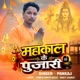 Mahakal Ke Pujari Single