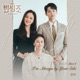 VINCENZO Pt 6 Original Television Soundtrack Single