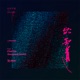 欲知道 feat ChaCha Single