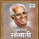 Shubhankaracha Sangati